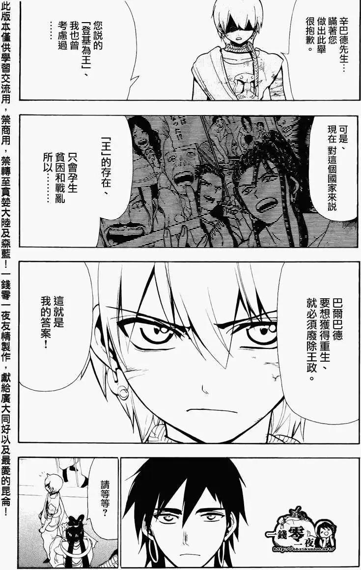 MAGI魔奇少年 - 第063回 - 第6张图