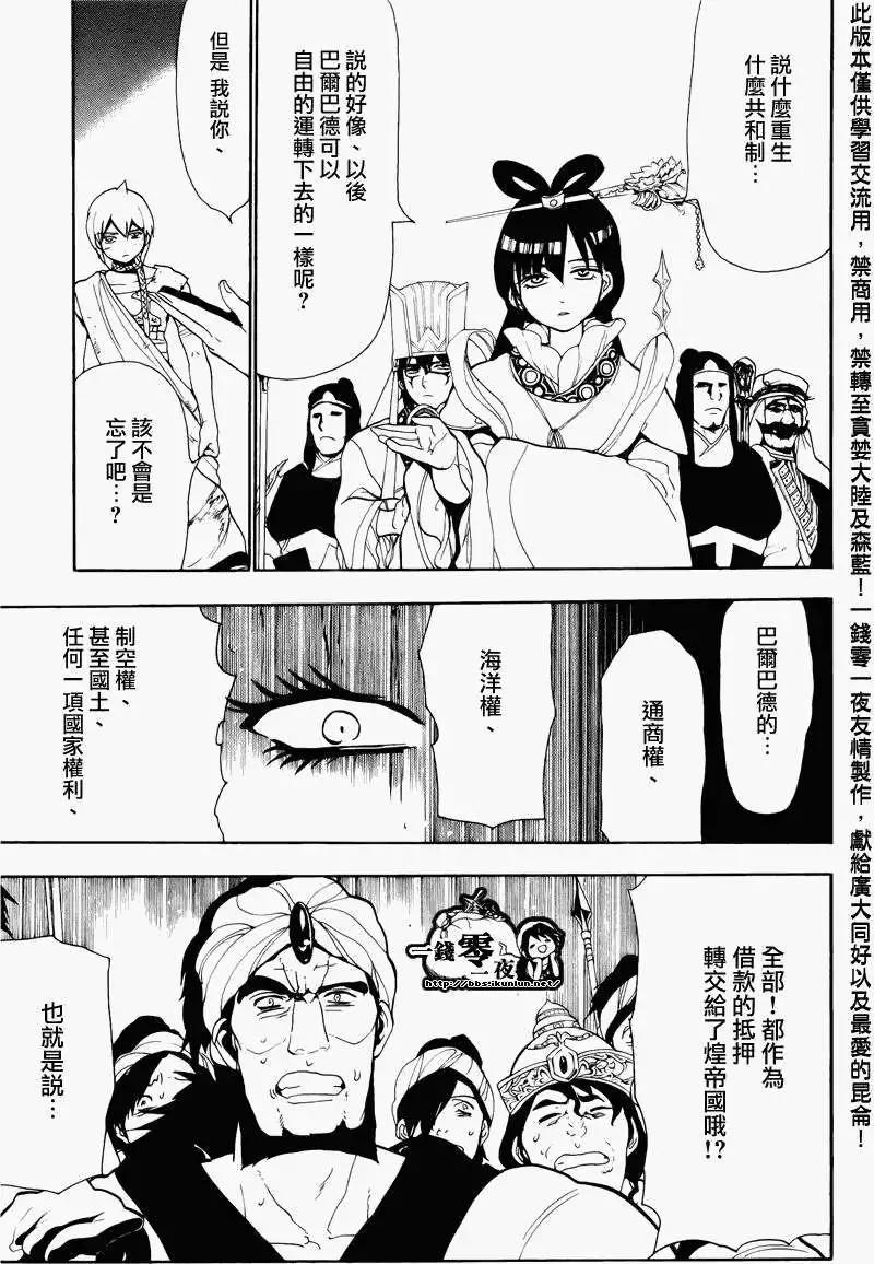 MAGI魔奇少年 - 第063回 - 第7张图