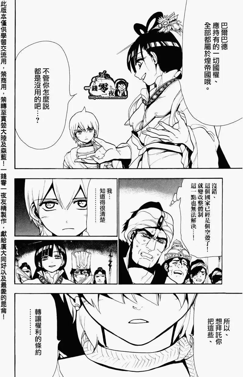 MAGI魔奇少年 - 第063回 - 第8张图