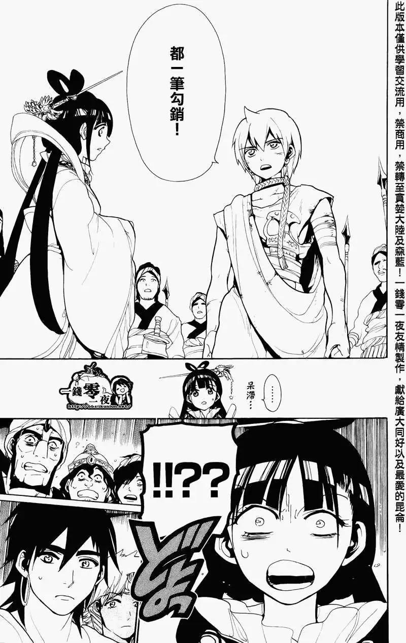 MAGI魔奇少年 - 第063回 - 第9张图