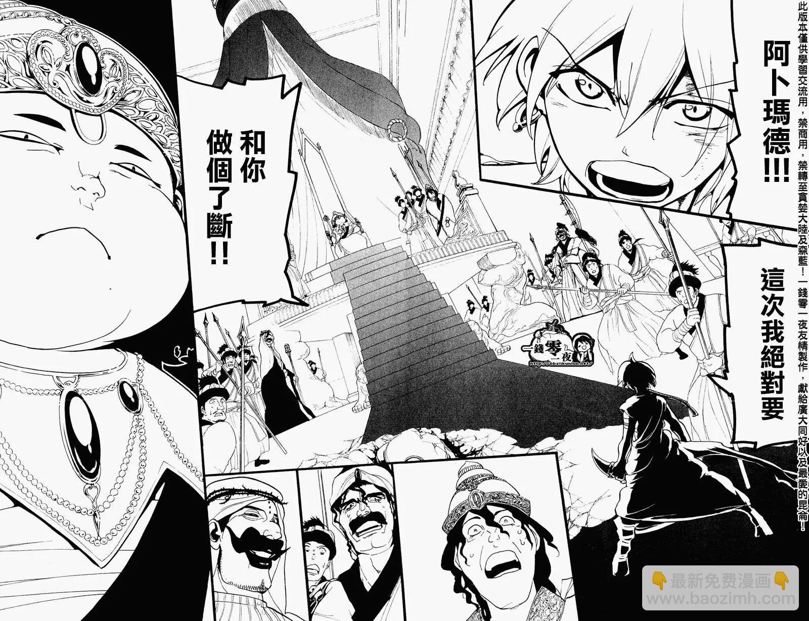 MAGI魔奇少年 - 第060回 - 第10张图