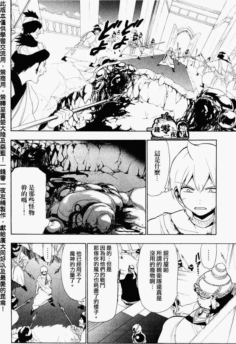MAGI魔奇少年 - 第060回 - 第11张图