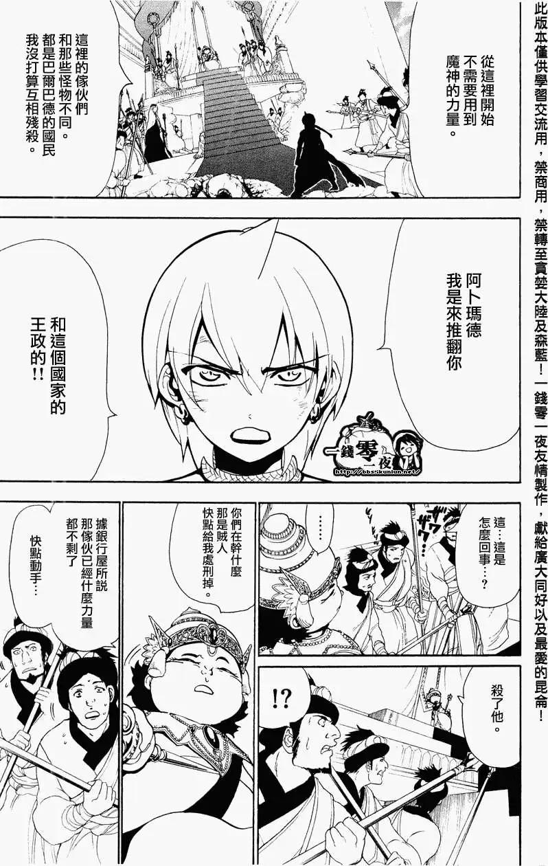 MAGI魔奇少年 - 第060回 - 第12张图