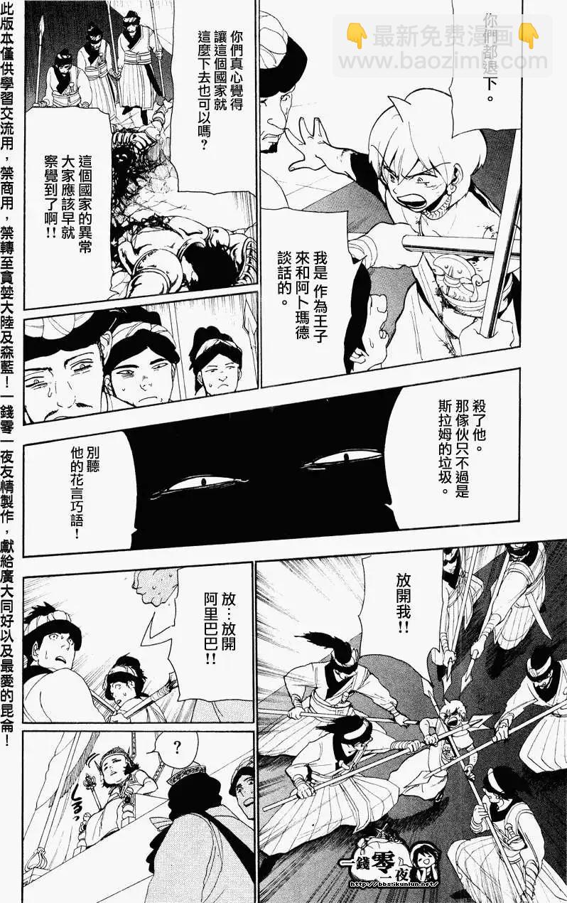 MAGI魔奇少年 - 第060回 - 第13张图