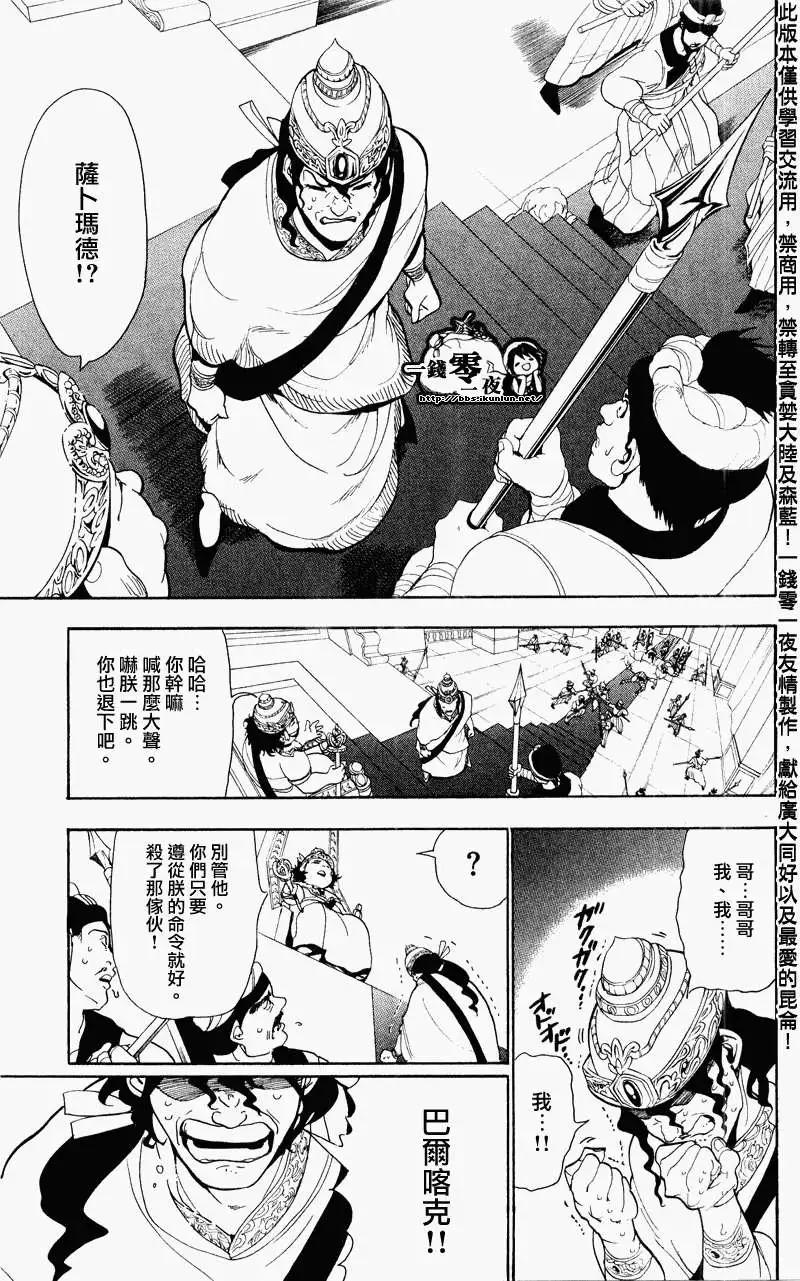 MAGI魔奇少年 - 第060回 - 第14张图