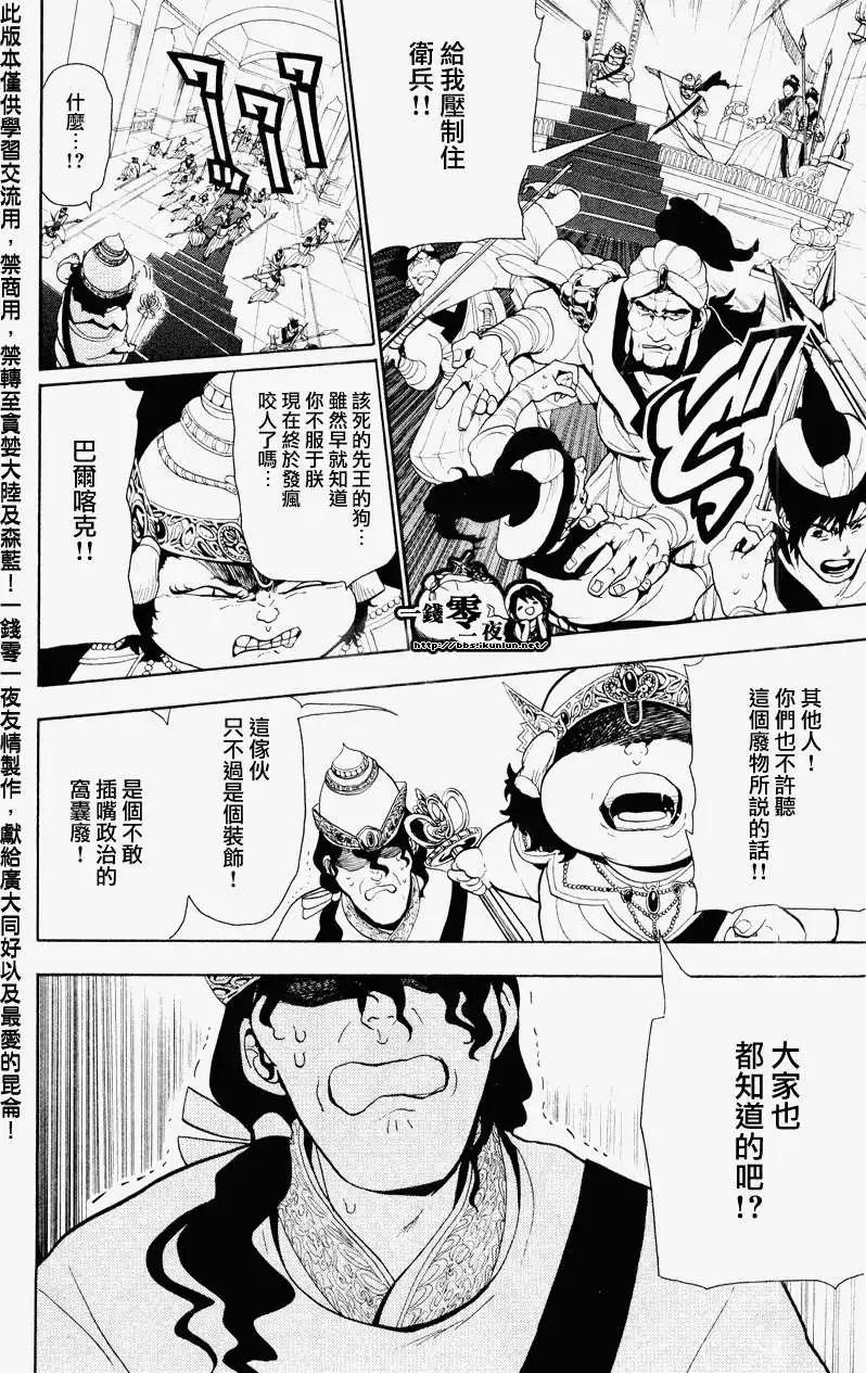 MAGI魔奇少年 - 第060回 - 第15张图