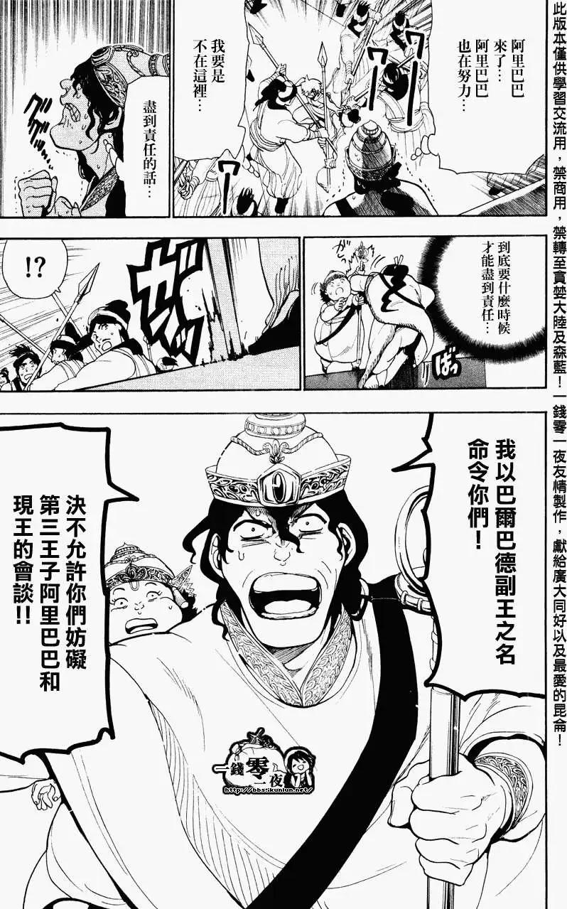 MAGI魔奇少年 - 第060回 - 第16张图