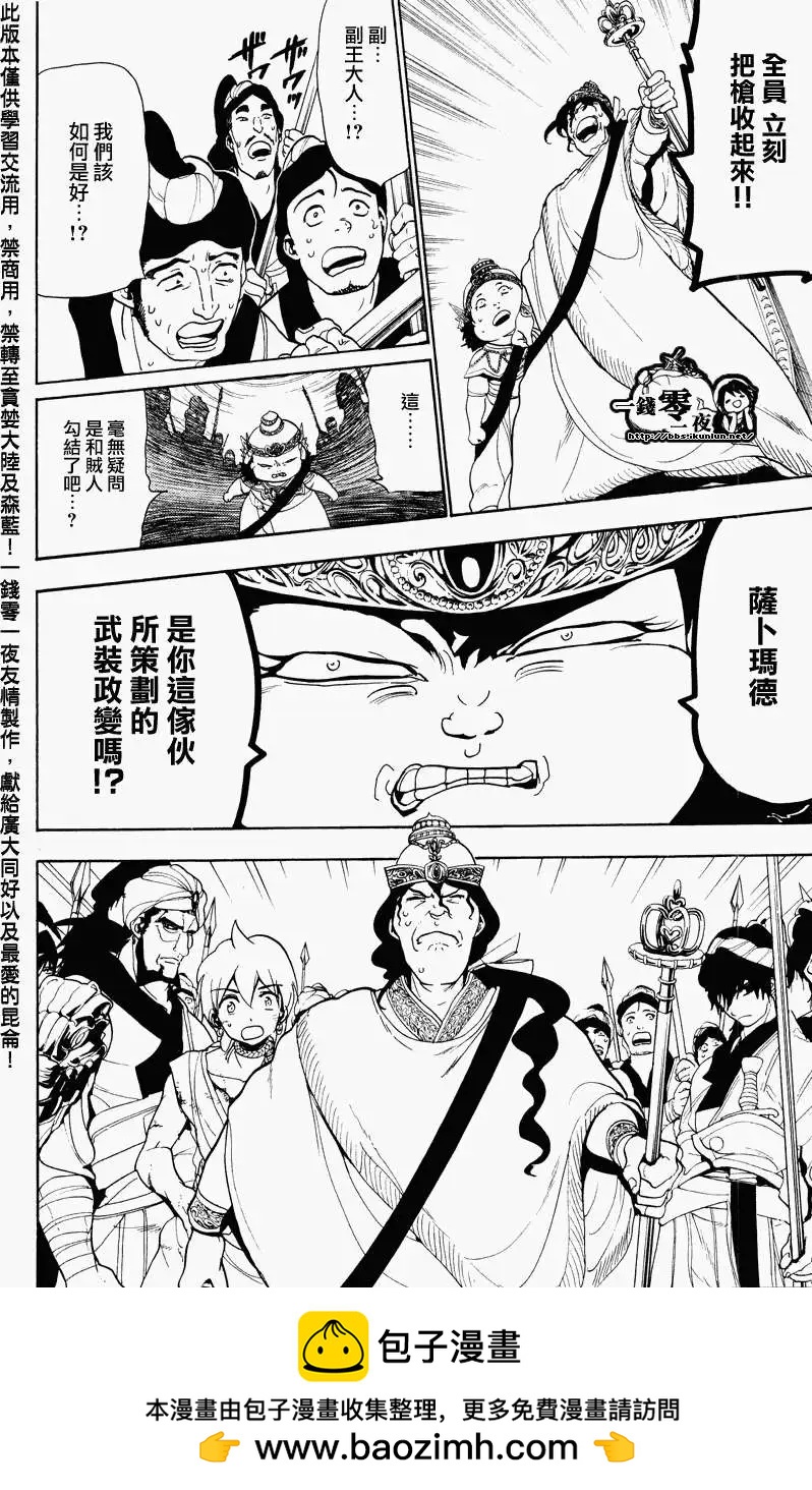 MAGI魔奇少年 - 第060回 - 第17张图