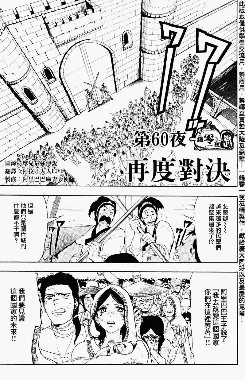 MAGI魔奇少年 - 第060回 - 第1张图