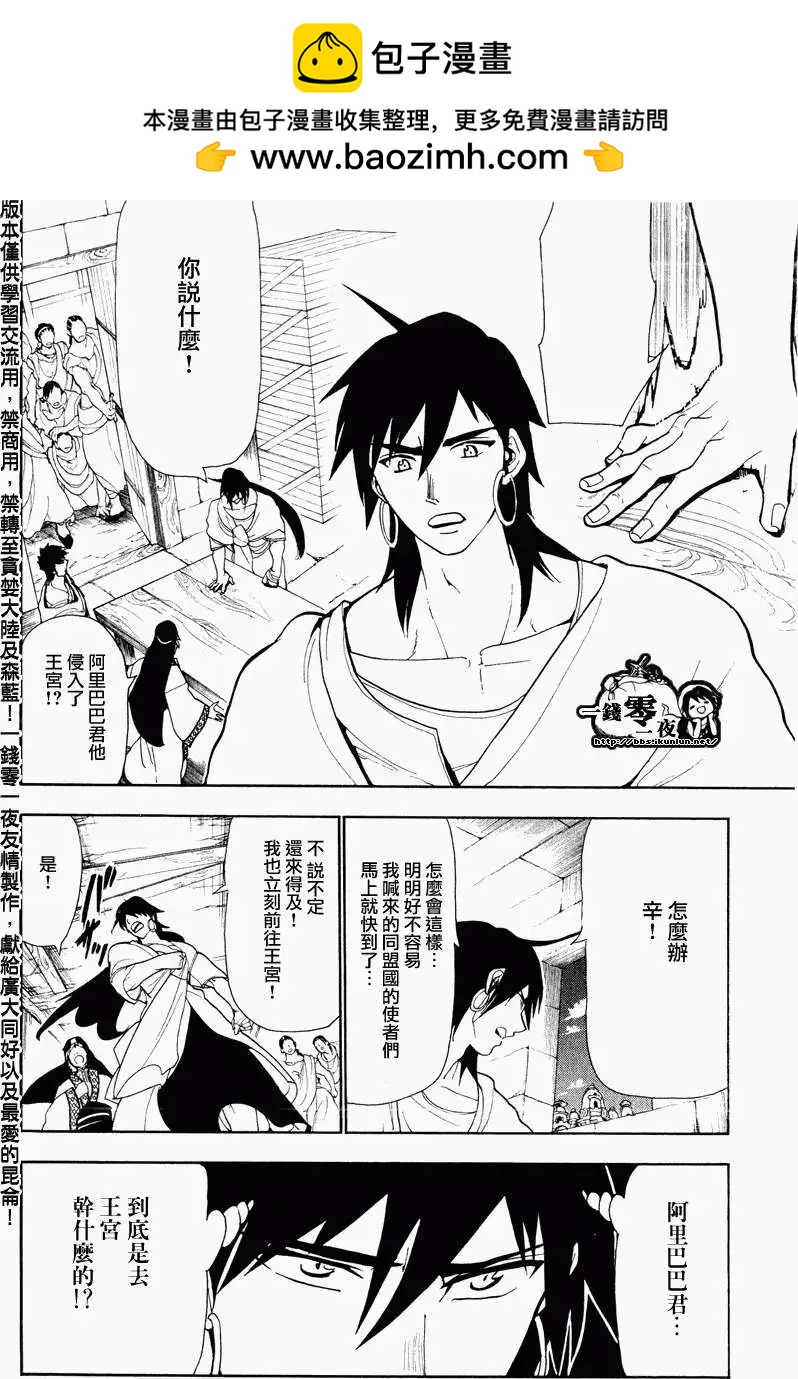 MAGI魔奇少年 - 第060回 - 第2张图