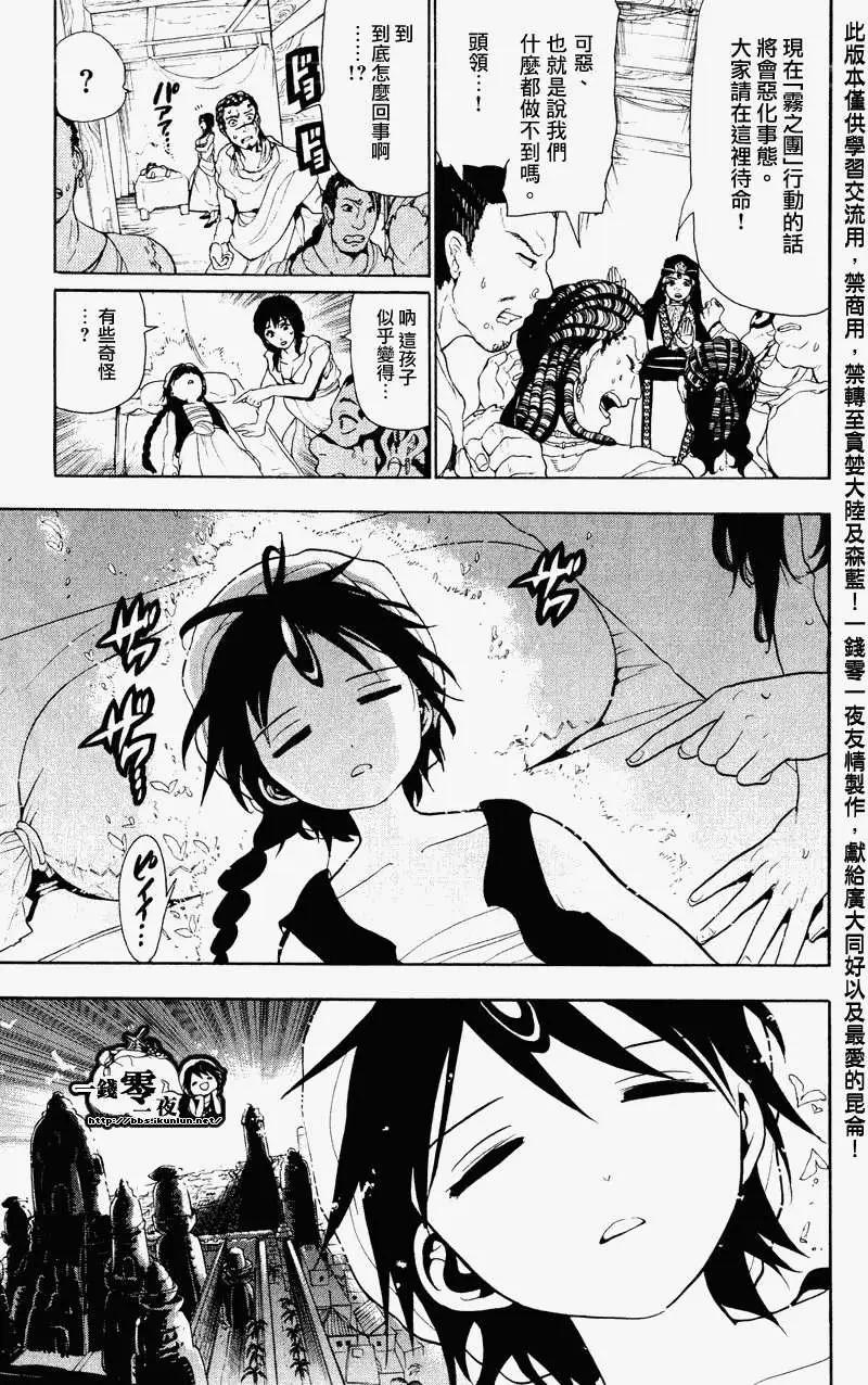 MAGI魔奇少年 - 第060回 - 第3张图