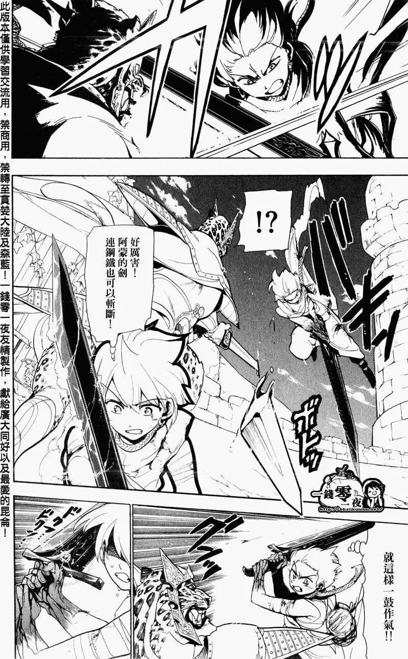 MAGI魔奇少年 - 第060回 - 第4张图