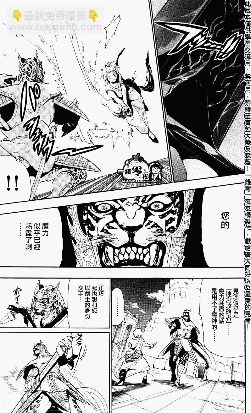 MAGI魔奇少年 - 第060回 - 第5张图