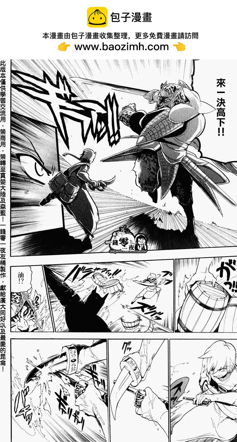 MAGI魔奇少年 - 第060回 - 第6张图