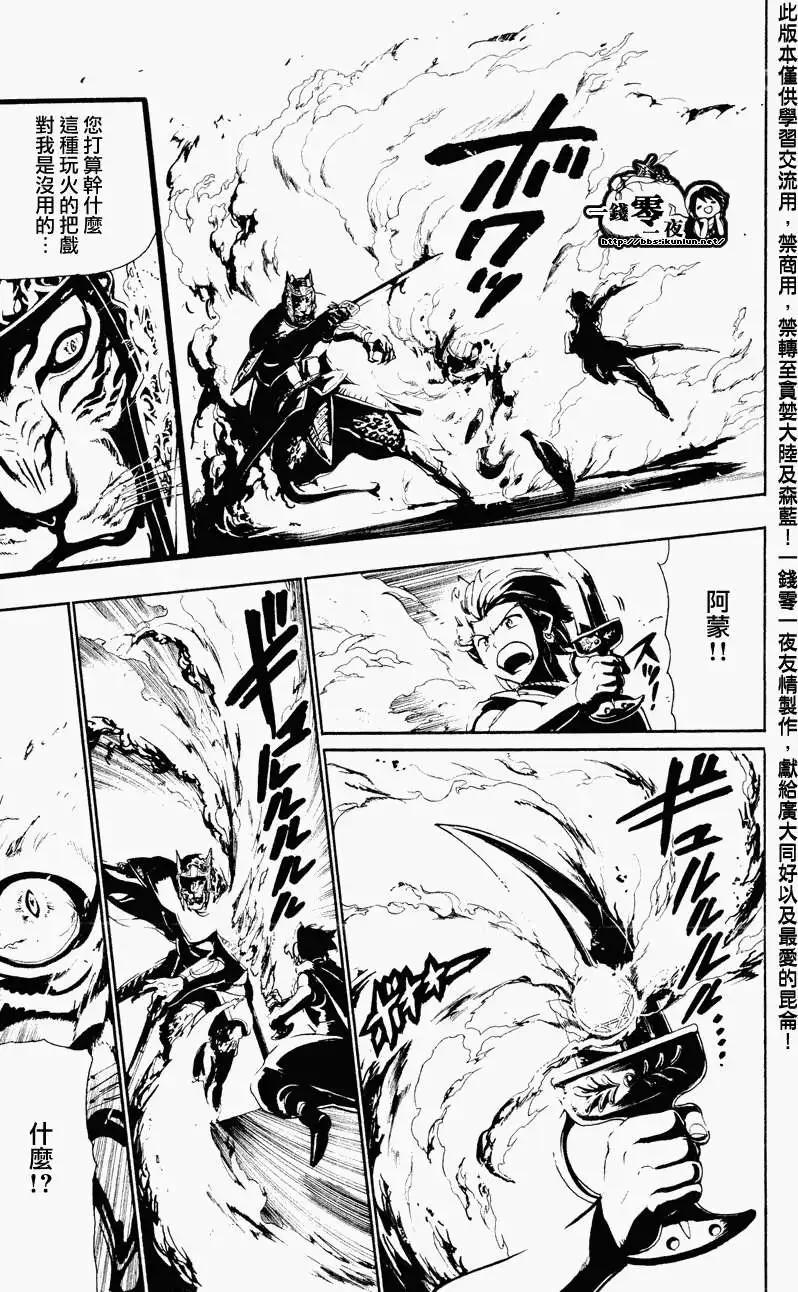 MAGI魔奇少年 - 第060回 - 第7张图