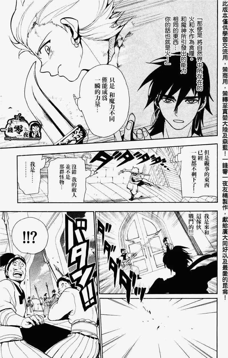 MAGI魔奇少年 - 第060回 - 第9张图
