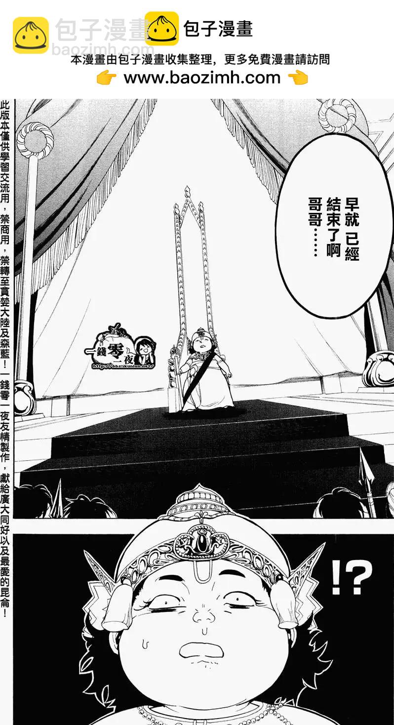 MAGI魔奇少年 - 第061回 - 第10张图
