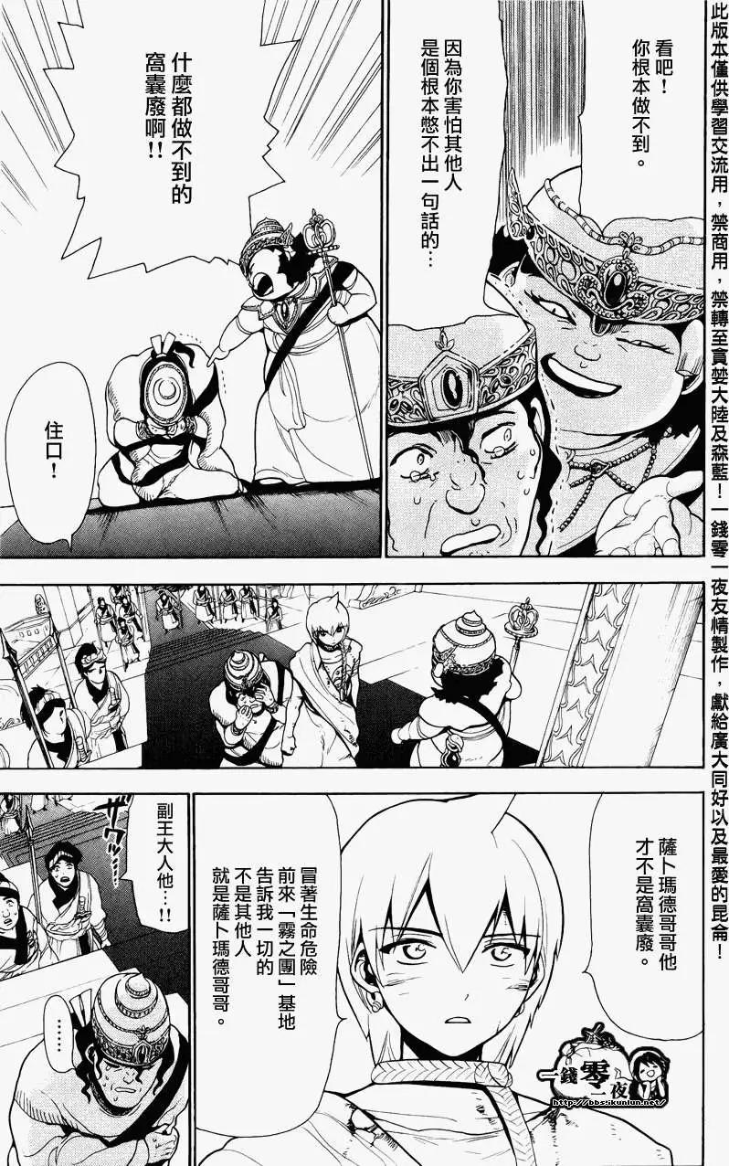 MAGI魔奇少年 - 第061回 - 第13张图