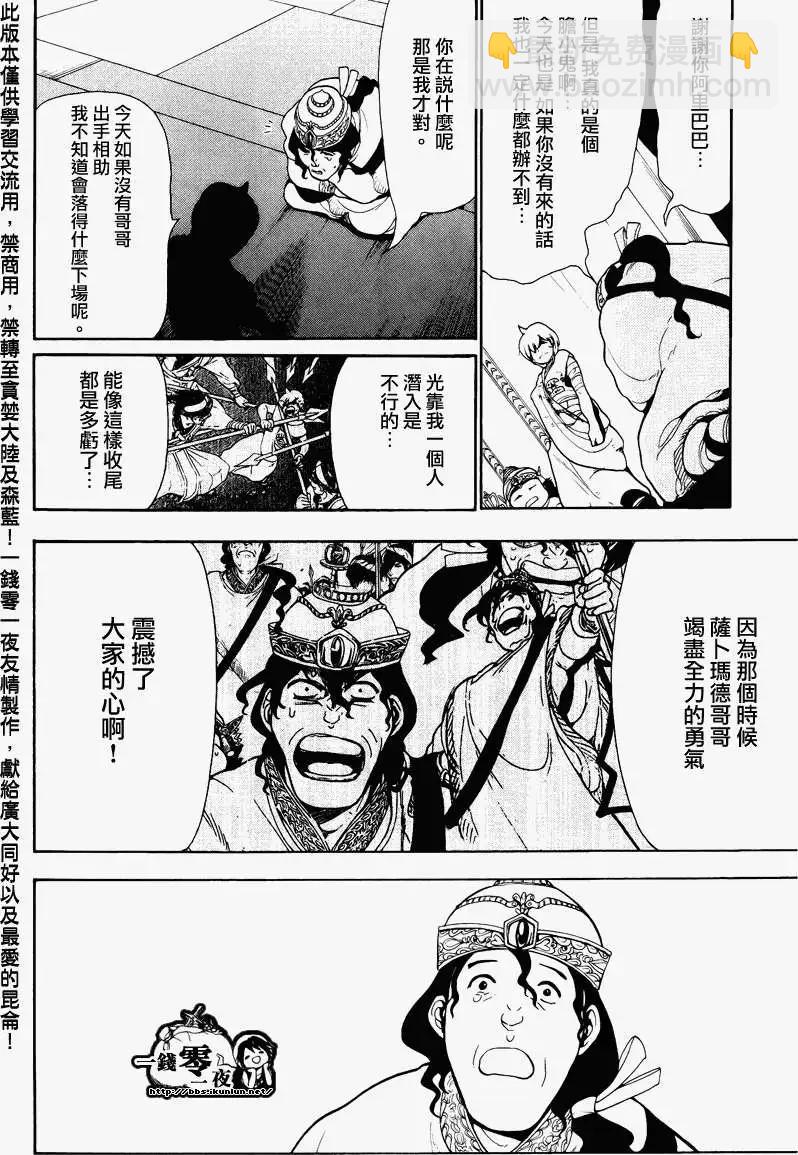 MAGI魔奇少年 - 第061回 - 第14张图