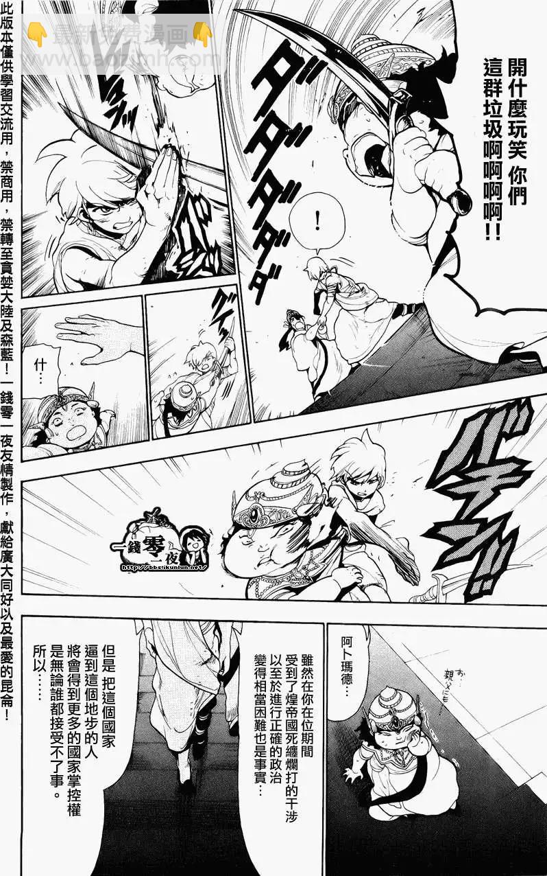 MAGI魔奇少年 - 第061回 - 第16张图