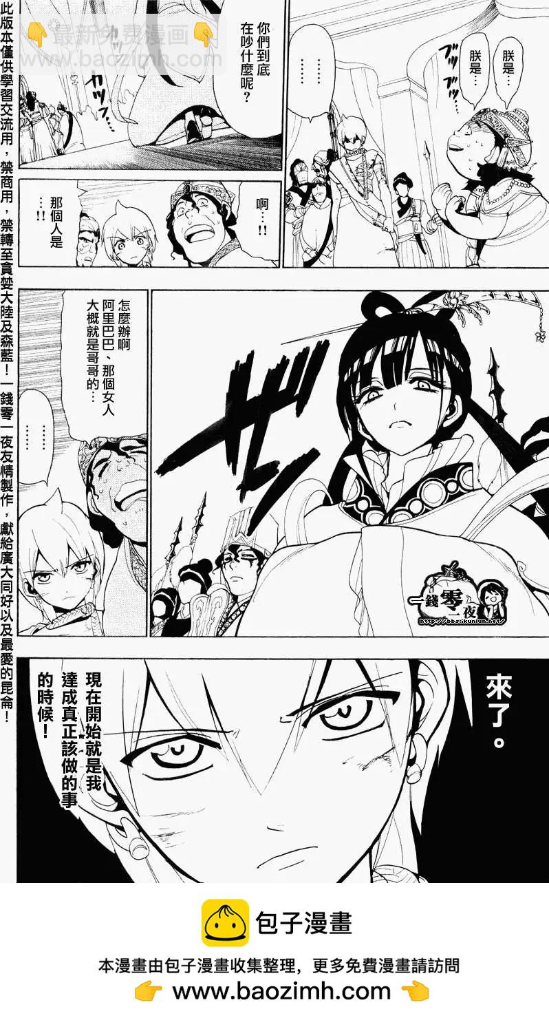 MAGI魔奇少年 - 第061回 - 第18张图