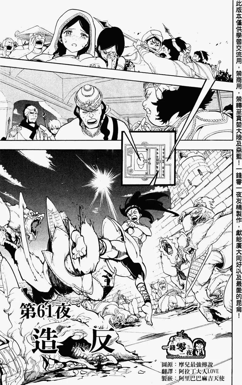 MAGI魔奇少年 - 第061回 - 第1张图