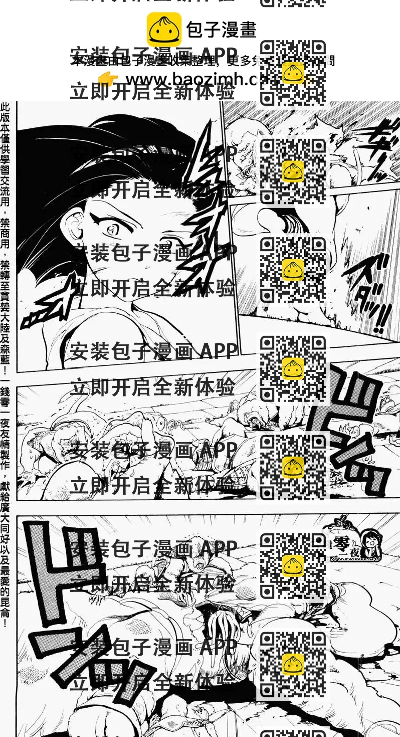 MAGI魔奇少年 - 第061回 - 第2张图