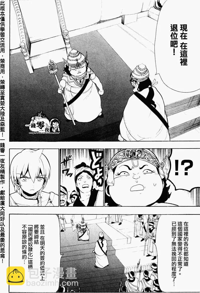 MAGI魔奇少年 - 第061回 - 第6张图