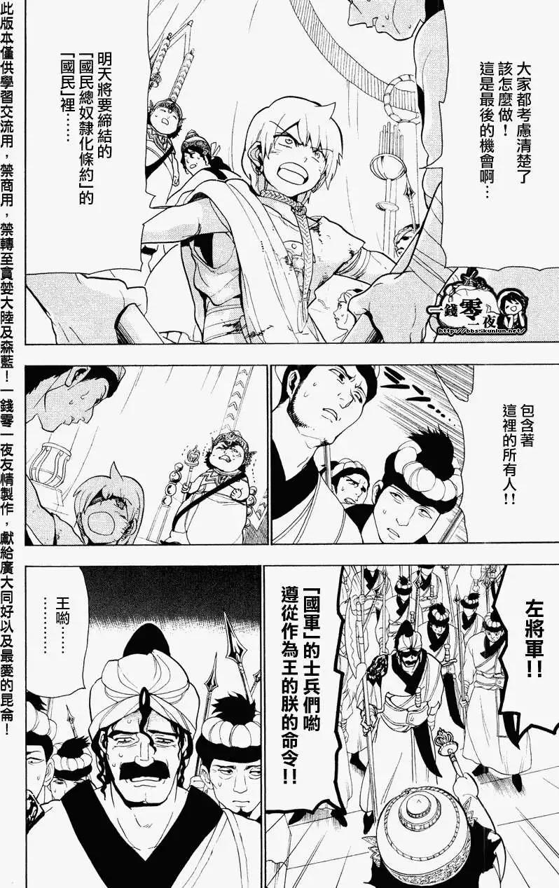 MAGI魔奇少年 - 第061回 - 第8张图