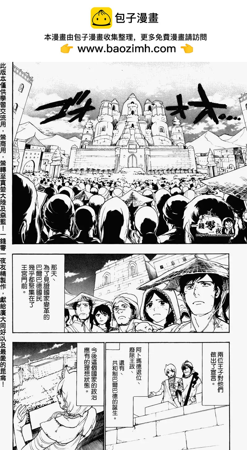 MAGI魔奇少年 - 第064回 - 第10张图