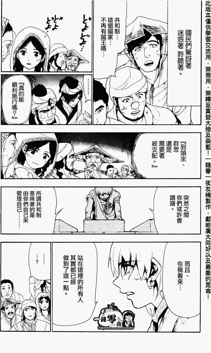 MAGI魔奇少年 - 第064回 - 第11张图