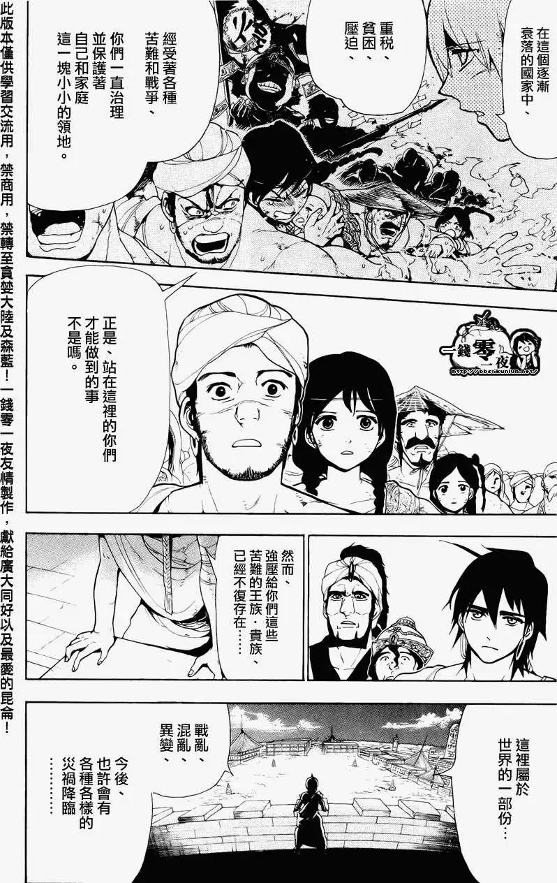 MAGI魔奇少年 - 第064回 - 第12张图