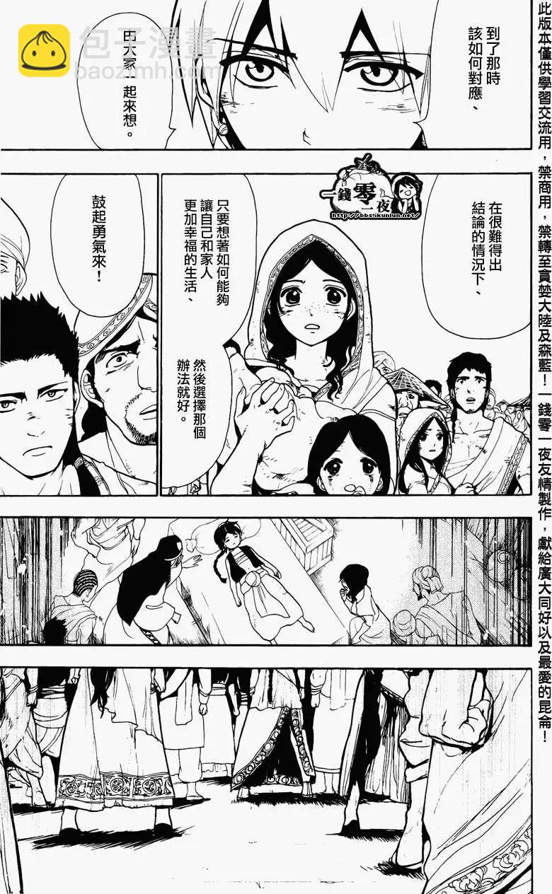 MAGI魔奇少年 - 第064回 - 第13张图