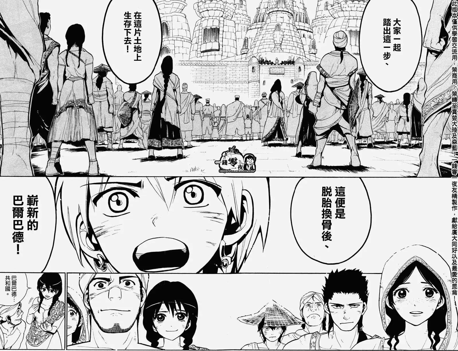 MAGI魔奇少年 - 第064回 - 第14张图