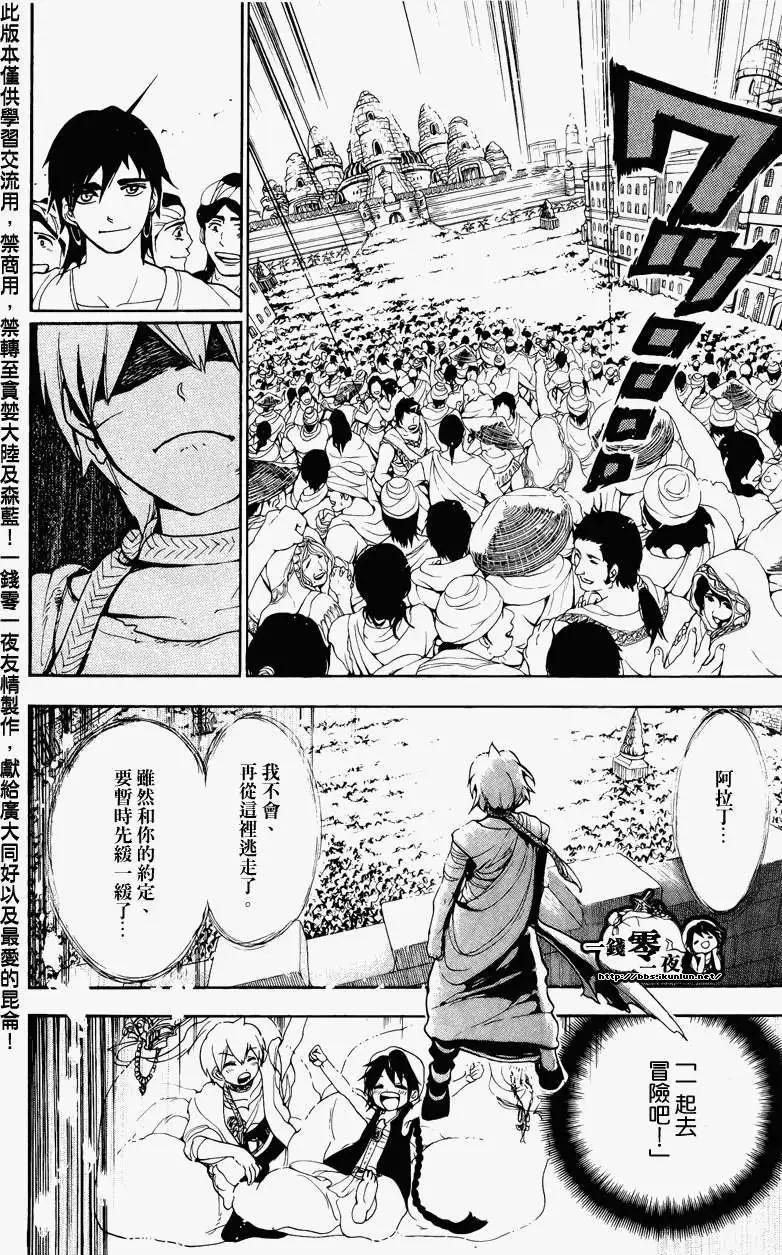 MAGI魔奇少年 - 第064回 - 第15张图