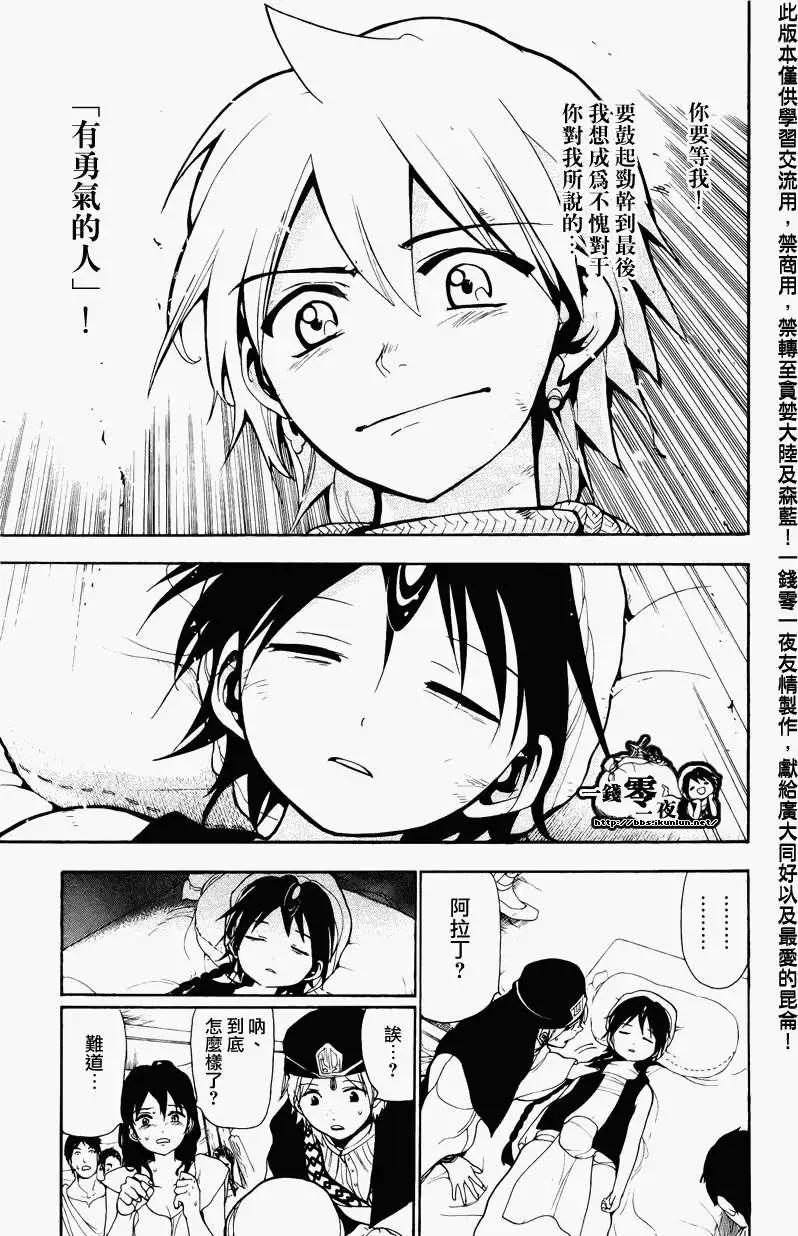 MAGI魔奇少年 - 第064回 - 第16张图