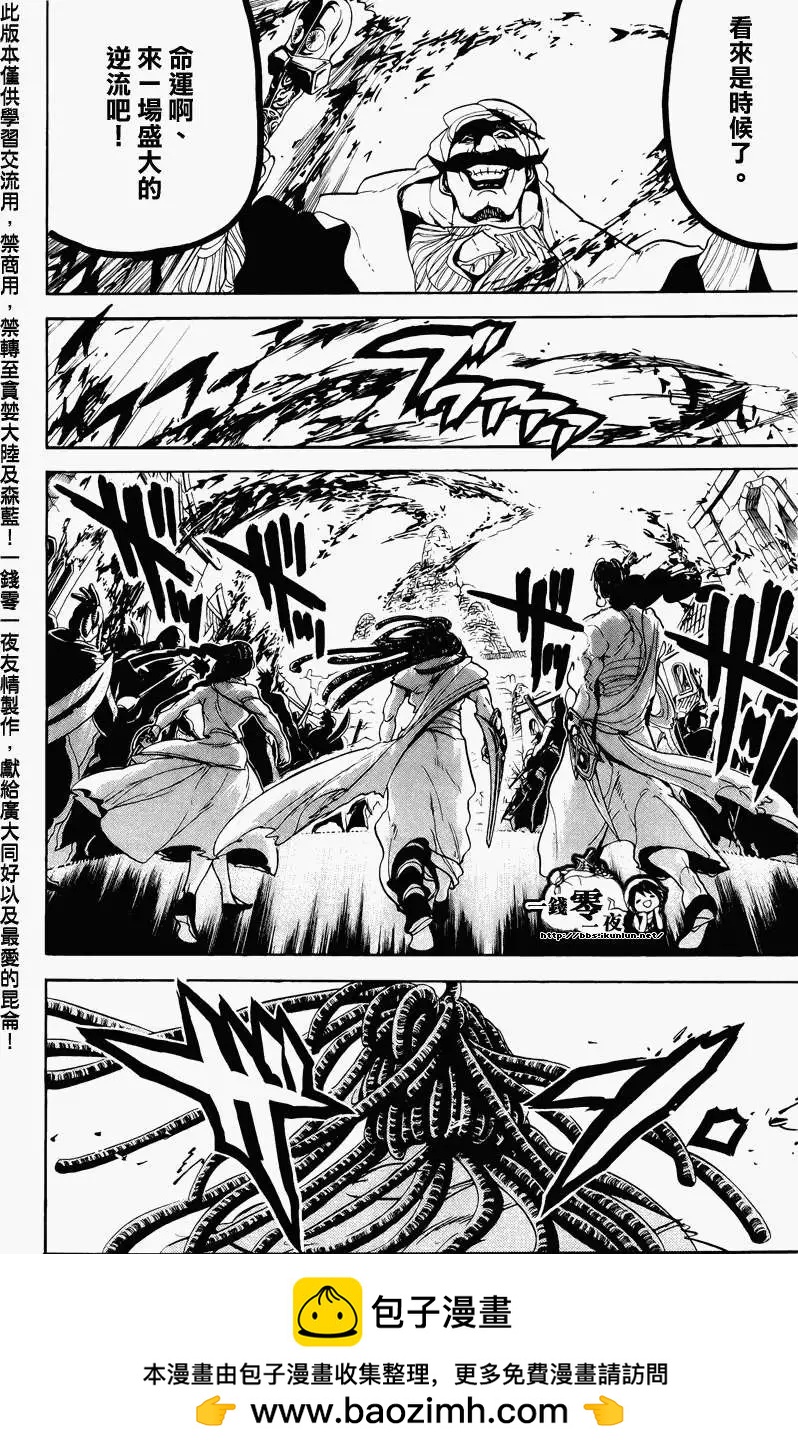 MAGI魔奇少年 - 第064回 - 第17张图