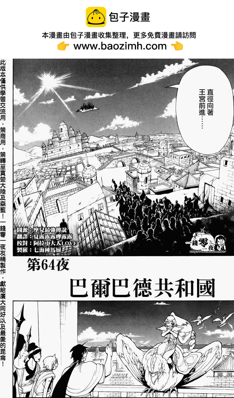 MAGI魔奇少年 - 第064回 - 第2张图