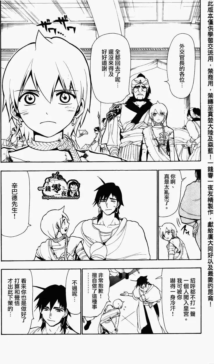 MAGI魔奇少年 - 第064回 - 第3张图