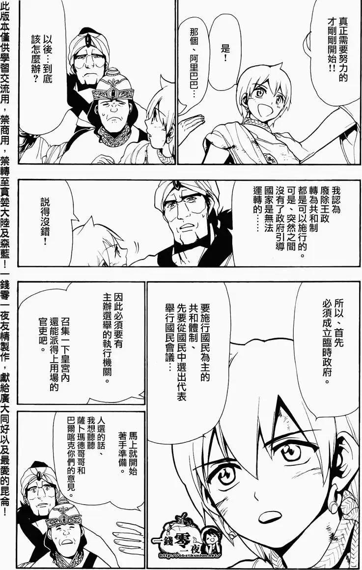 MAGI魔奇少年 - 第064回 - 第4张图