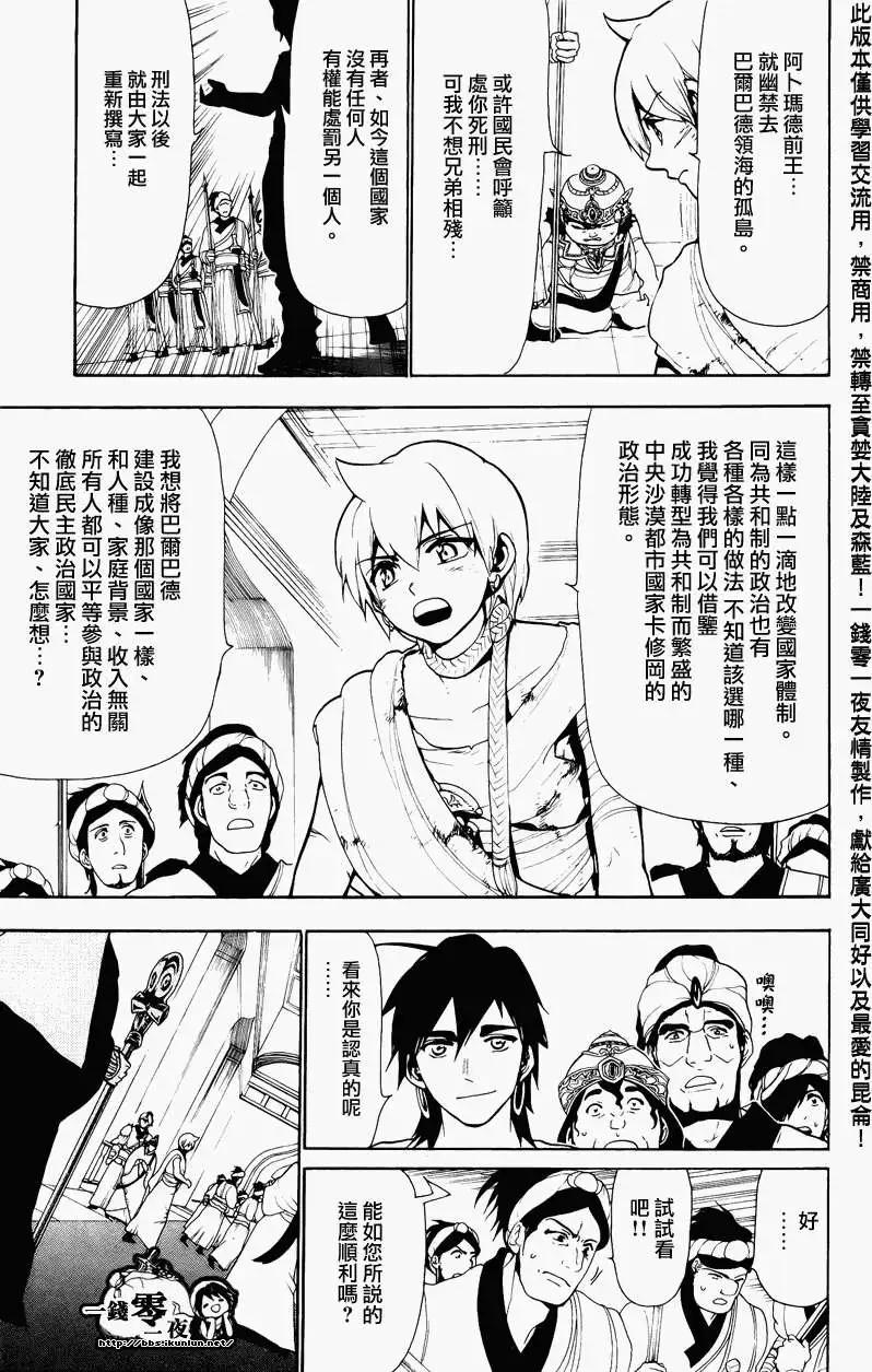 MAGI魔奇少年 - 第064回 - 第5张图