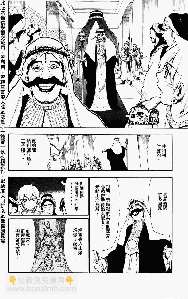 MAGI魔奇少年 - 第064回 - 第6张图