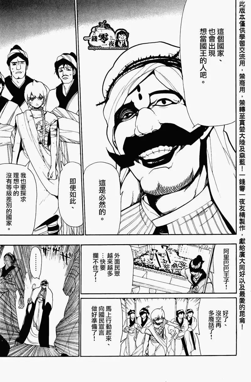 MAGI魔奇少年 - 第064回 - 第7张图