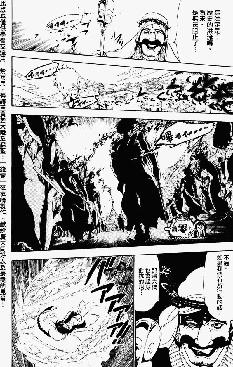 MAGI魔奇少年 - 第064回 - 第8张图