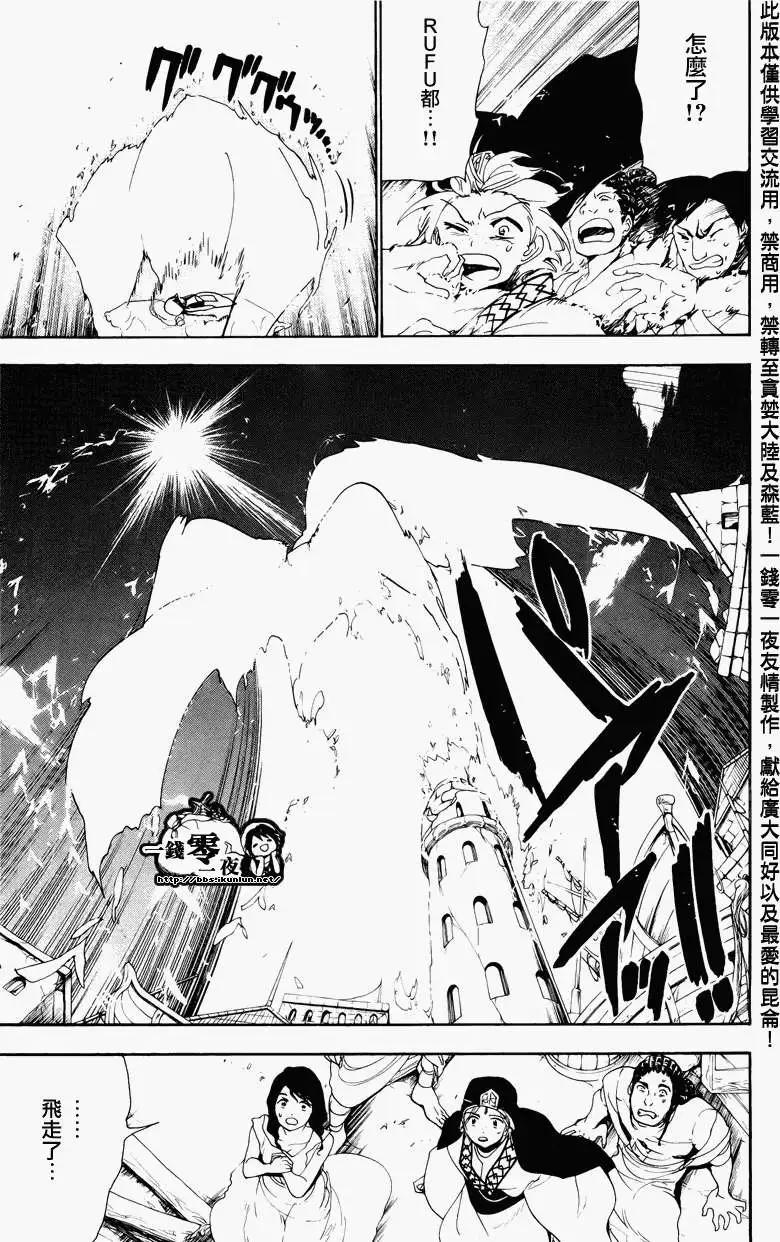 MAGI魔奇少年 - 第064回 - 第9张图