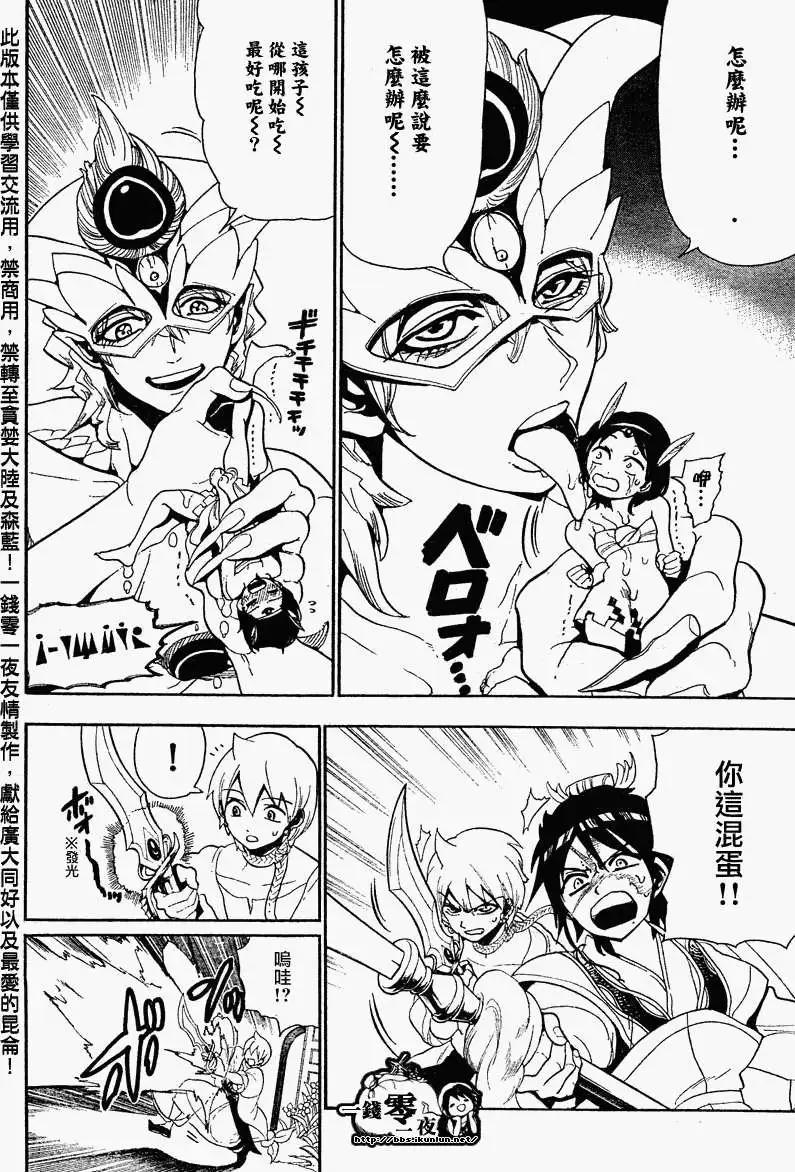 MAGI魔奇少年 - 第092回 - 第10张图