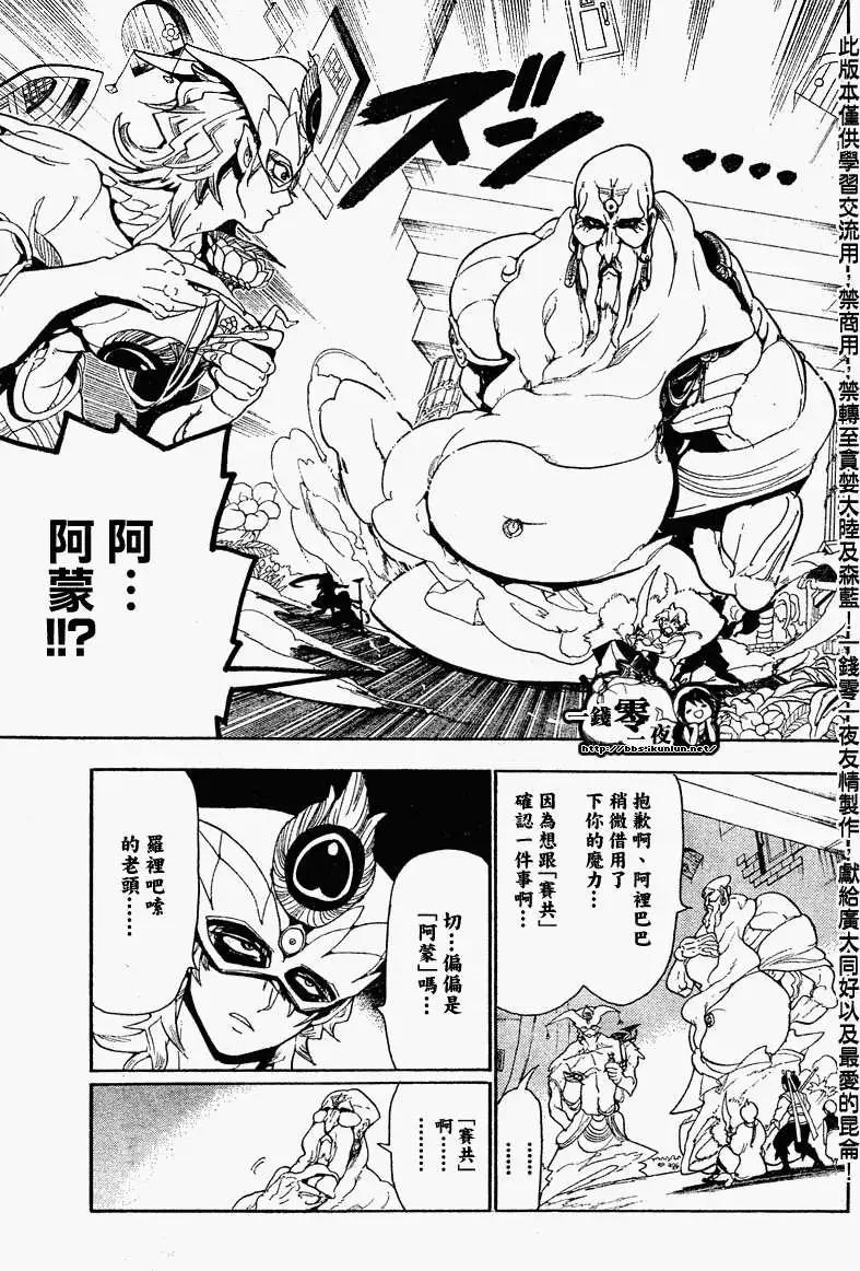 MAGI魔奇少年 - 第092回 - 第11张图