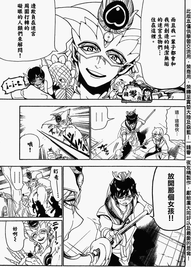 MAGI魔奇少年 - 第092回 - 第13张图