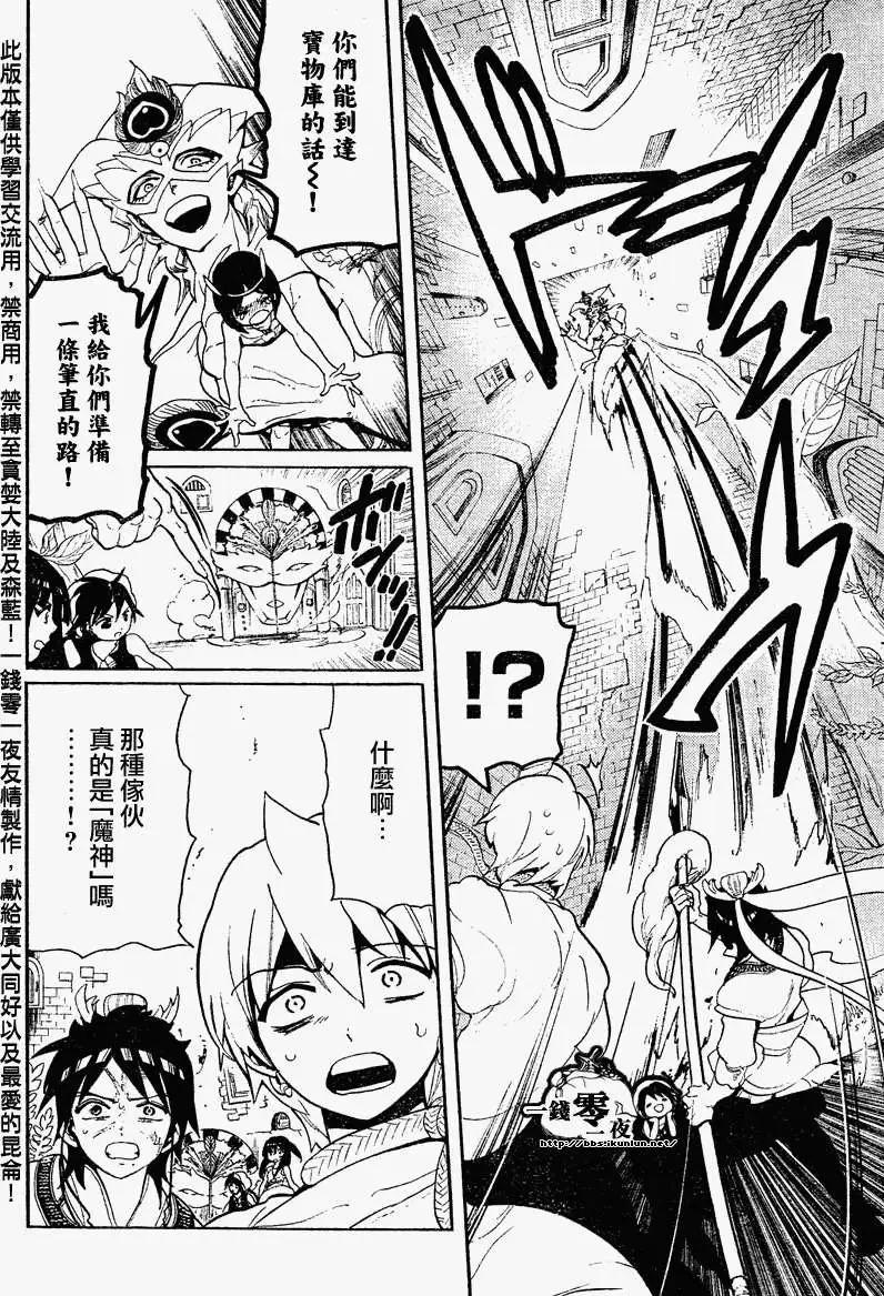 MAGI魔奇少年 - 第092回 - 第14张图