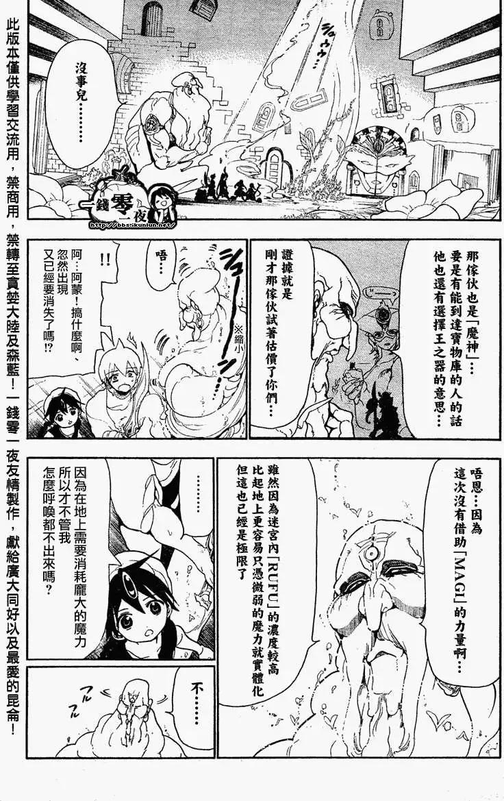 MAGI魔奇少年 - 第092回 - 第15张图
